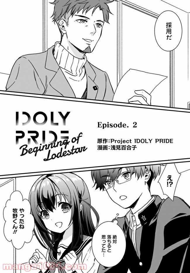 IDOLY PRIDE Beginning of Lodestar - 第2話 - Page 2