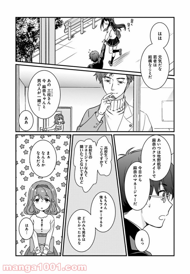 IDOLY PRIDE Beginning of Lodestar - 第2話 - Page 5