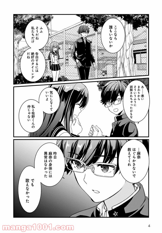 IDOLY PRIDE Beginning of Lodestar - 第5話 - Page 4