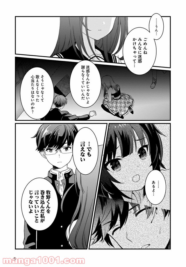 IDOLY PRIDE Beginning of Lodestar - 第5話 - Page 5