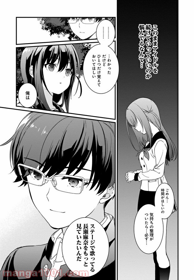 IDOLY PRIDE Beginning of Lodestar - 第5話 - Page 6