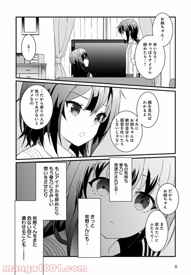 IDOLY PRIDE Beginning of Lodestar - 第5話 - Page 8