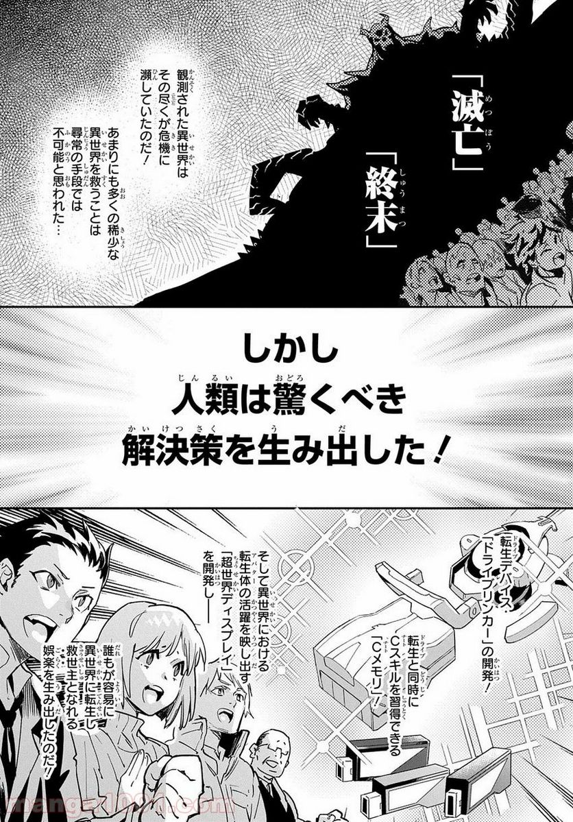 超世界転生エグゾドライブ -激闘！異世界全日本大会編- - 第1話 - Page 12