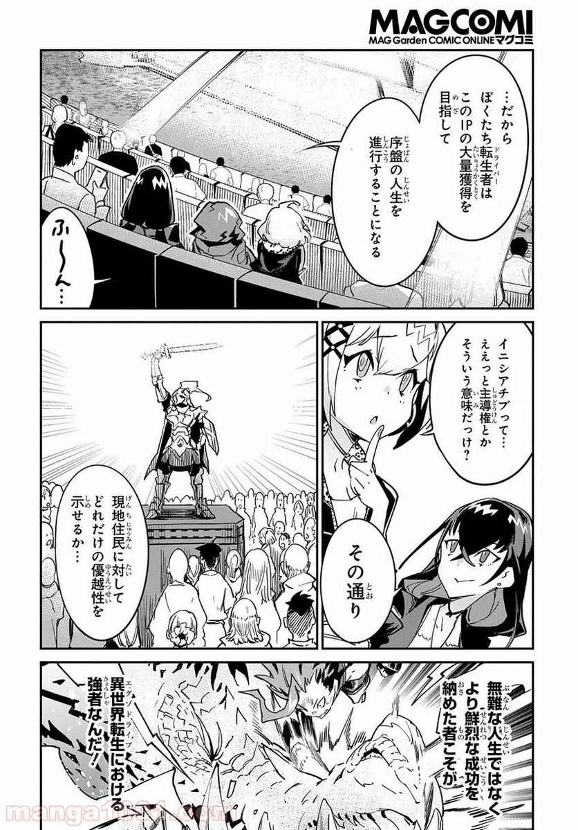 超世界転生エグゾドライブ -激闘！異世界全日本大会編- - 第1話 - Page 32