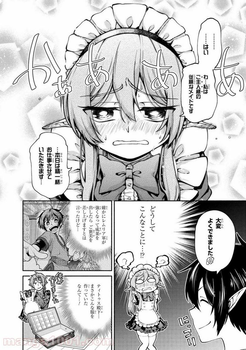超世界転生エグゾドライブ -激闘！異世界全日本大会編- 第3話 - Trang 4