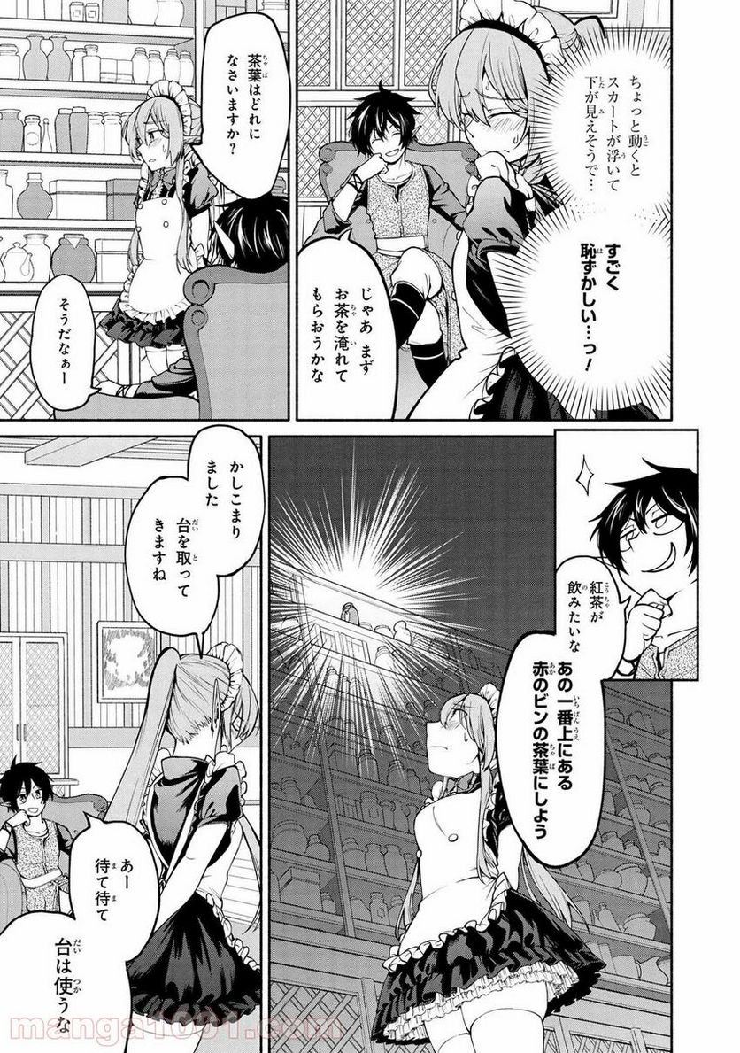 超世界転生エグゾドライブ -激闘！異世界全日本大会編- 第3話 - Trang 5