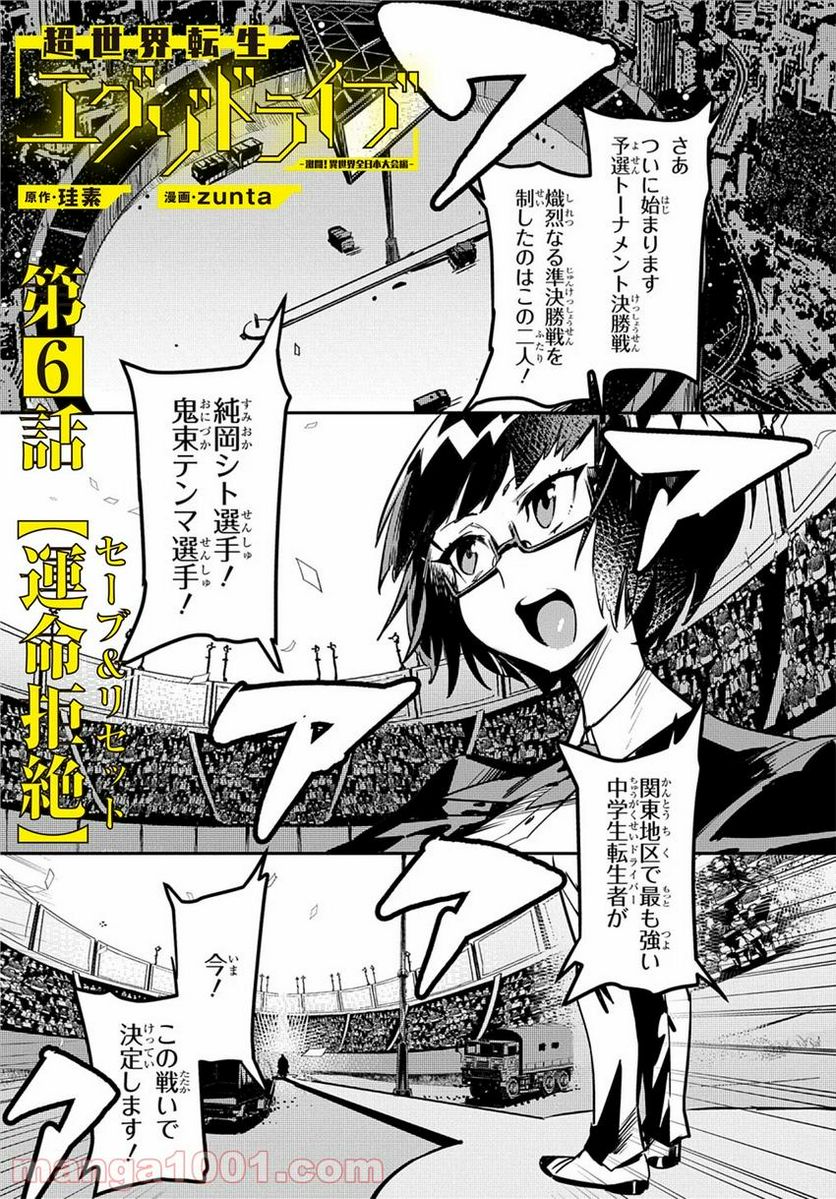 超世界転生エグゾドライブ -激闘！異世界全日本大会編- - 第6話 - Page 1