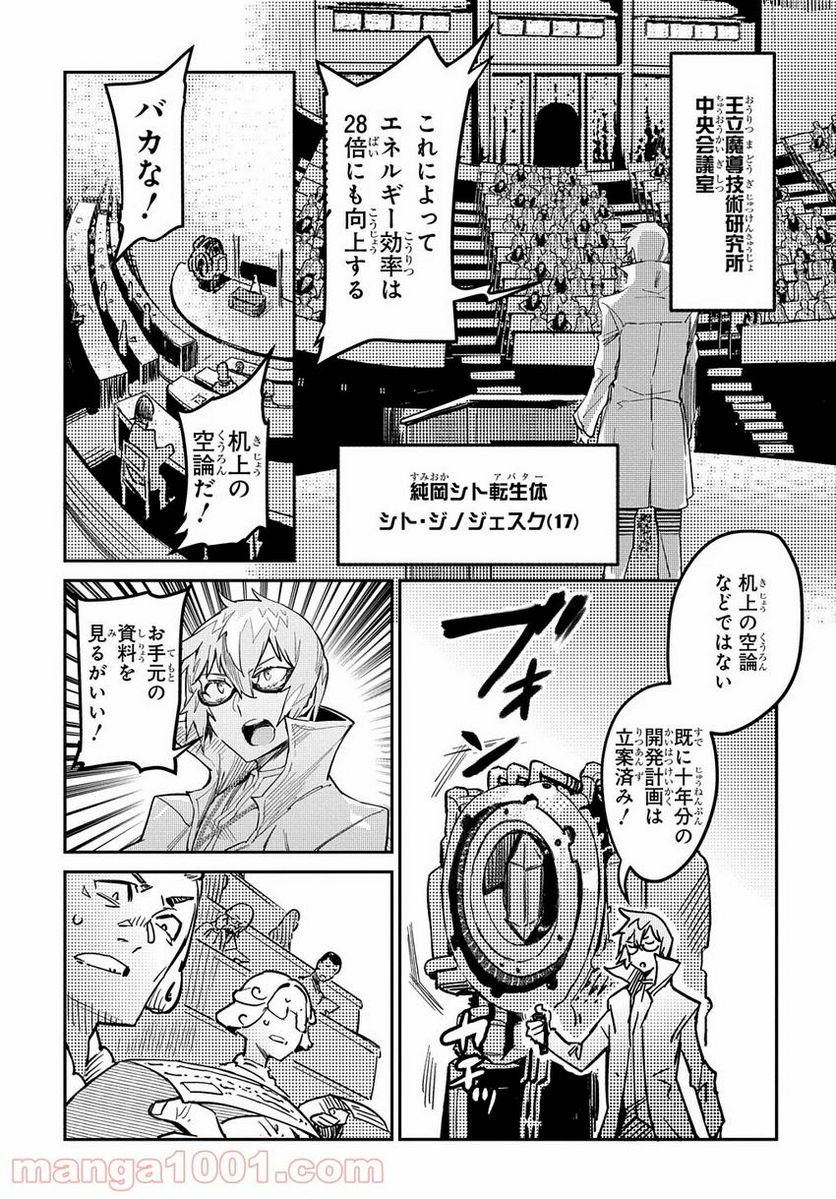 超世界転生エグゾドライブ -激闘！異世界全日本大会編- - 第6話 - Page 11