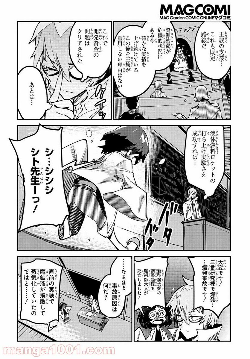 超世界転生エグゾドライブ -激闘！異世界全日本大会編- - 第6話 - Page 14