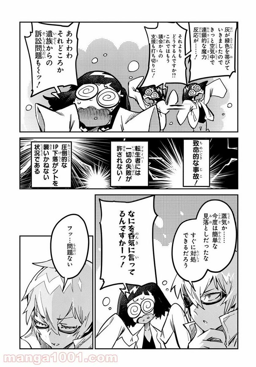 超世界転生エグゾドライブ -激闘！異世界全日本大会編- - 第6話 - Page 15