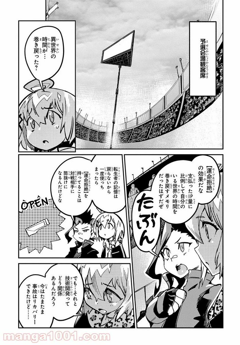 超世界転生エグゾドライブ -激闘！異世界全日本大会編- - 第6話 - Page 19