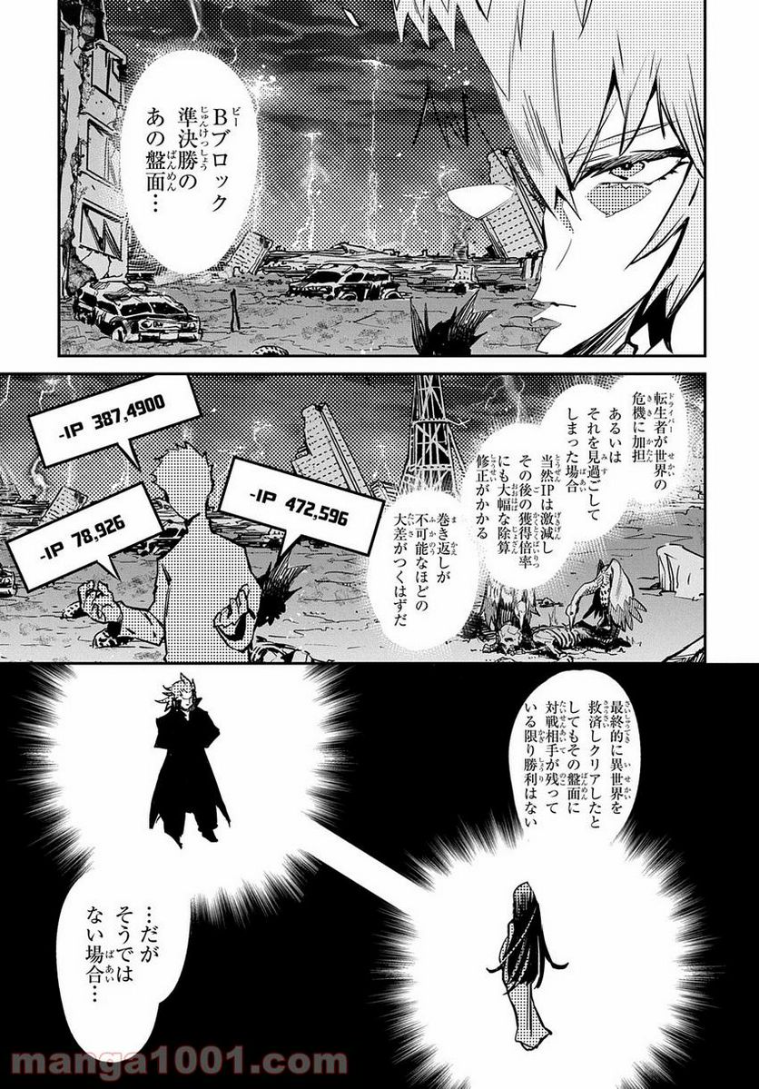 超世界転生エグゾドライブ -激闘！異世界全日本大会編- - 第6話 - Page 3