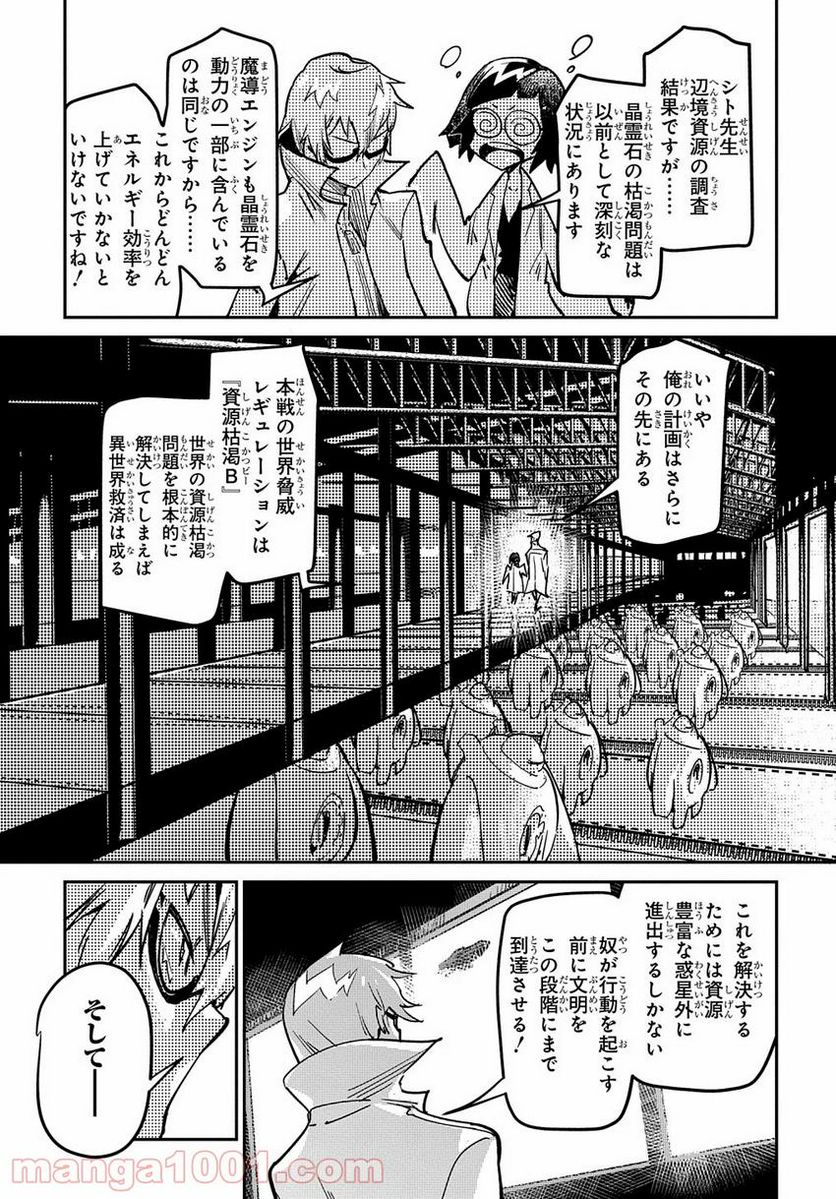 超世界転生エグゾドライブ -激闘！異世界全日本大会編- - 第6話 - Page 23