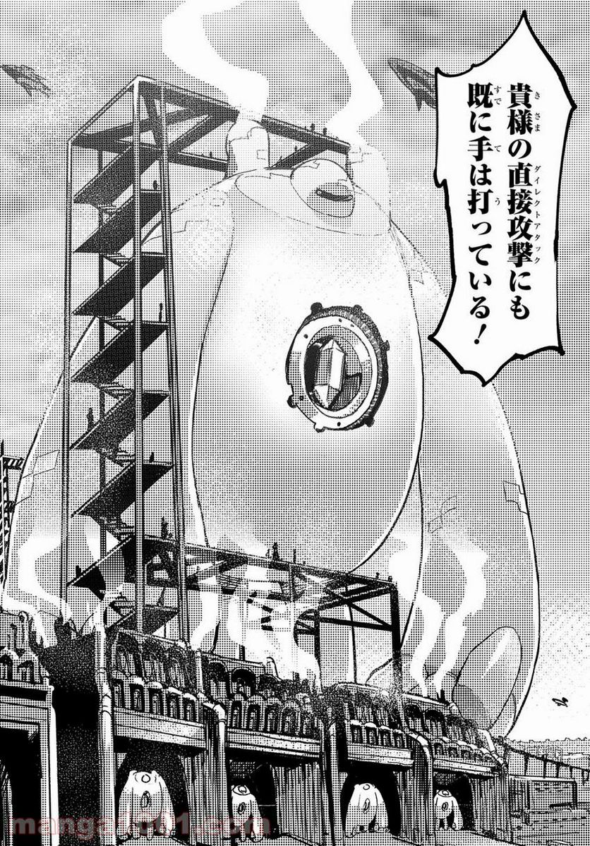 超世界転生エグゾドライブ -激闘！異世界全日本大会編- - 第6話 - Page 24