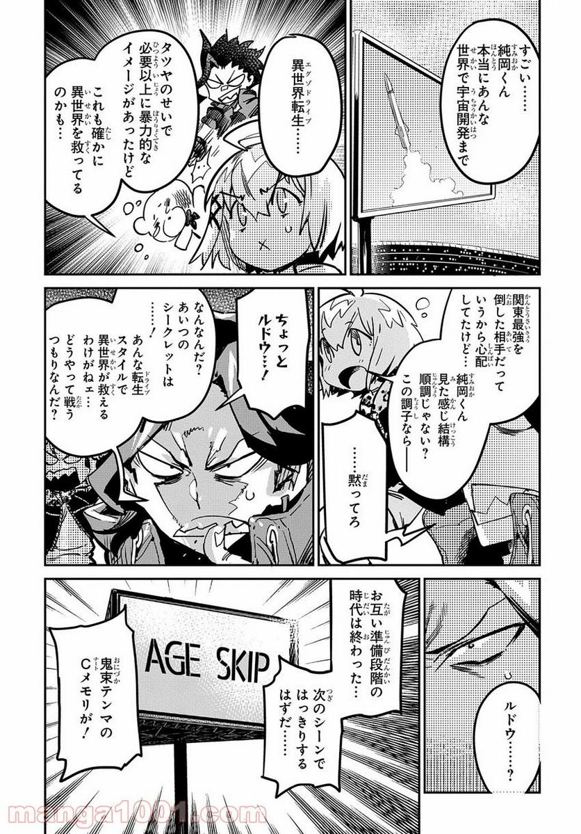 超世界転生エグゾドライブ -激闘！異世界全日本大会編- - 第6話 - Page 25