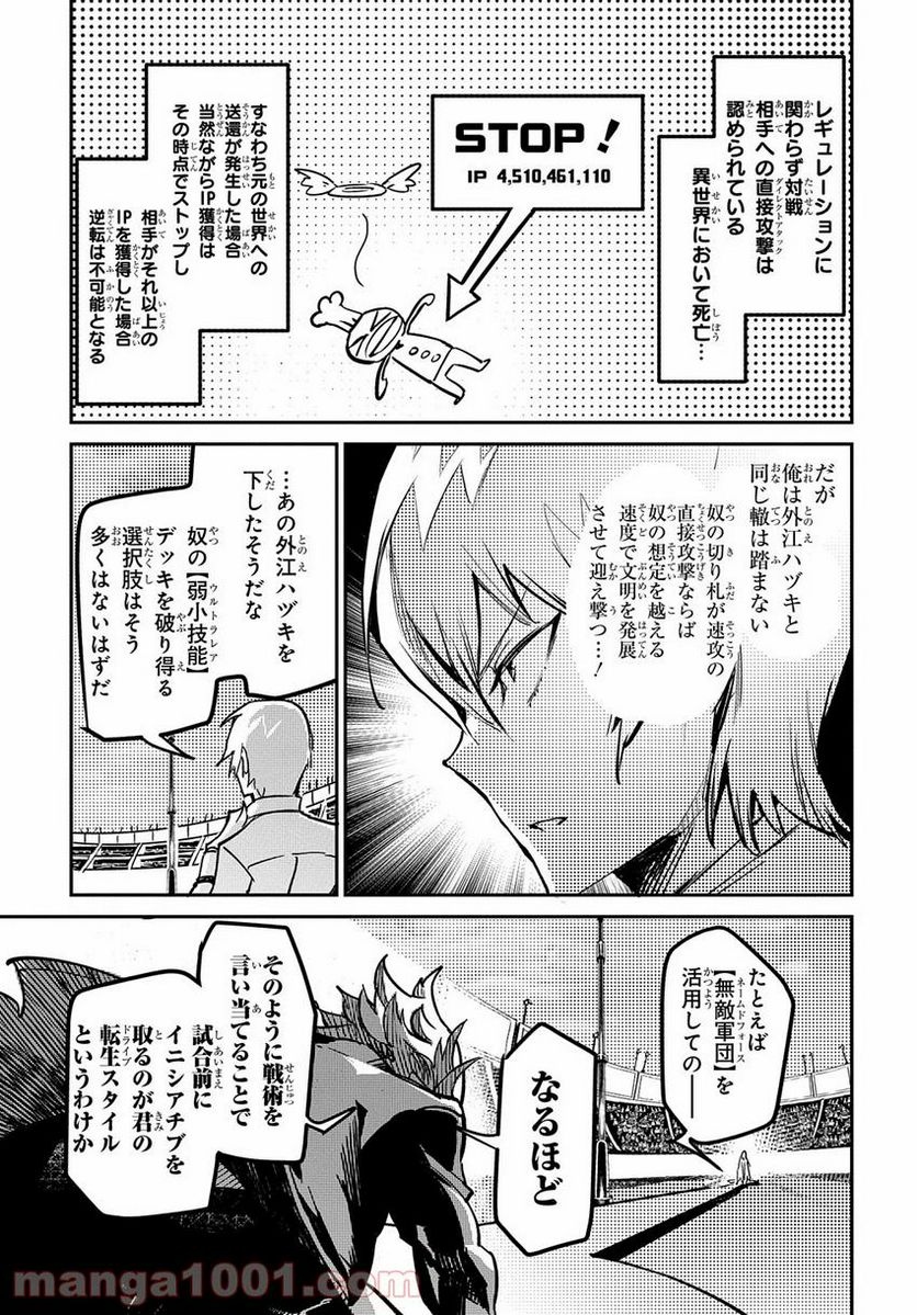 超世界転生エグゾドライブ -激闘！異世界全日本大会編- - 第6話 - Page 5