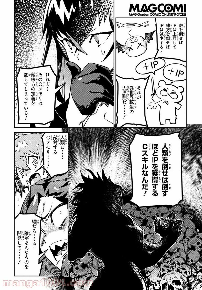 超世界転生エグゾドライブ -激闘！異世界全日本大会編- - 第7話 - Page 26