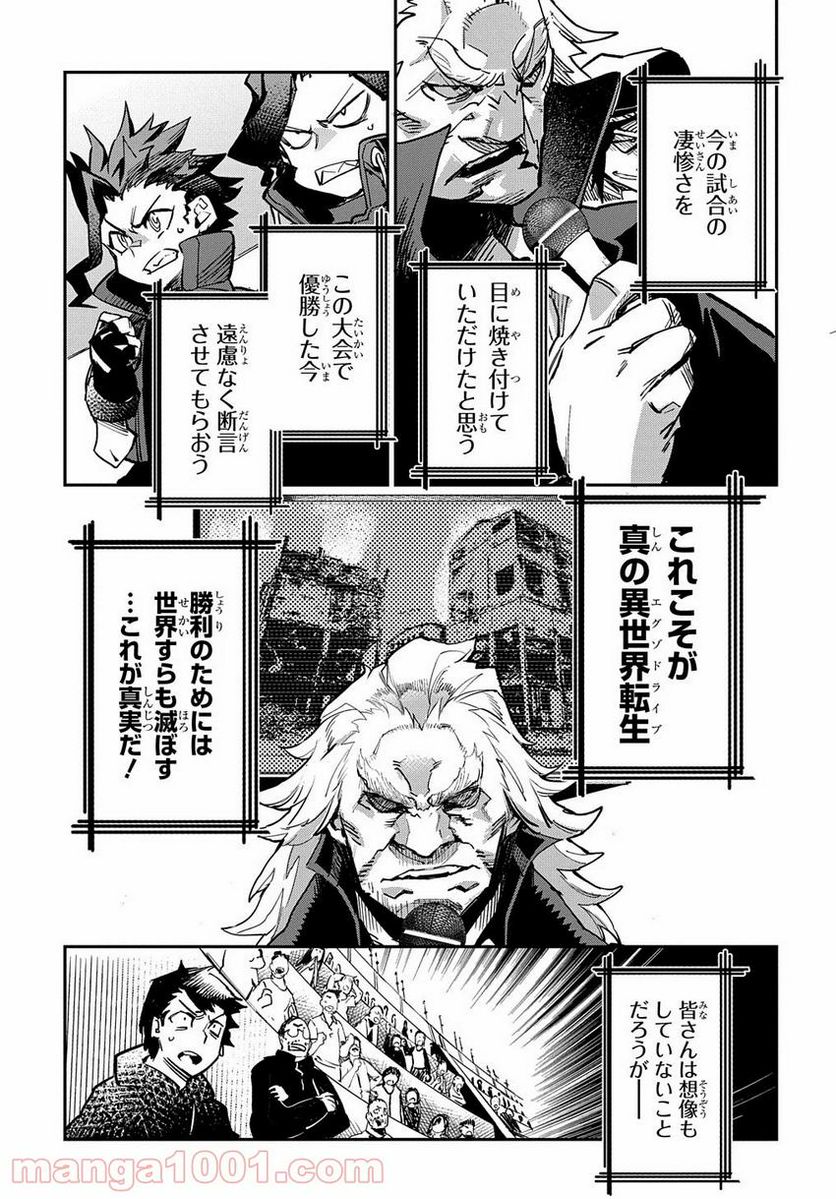 超世界転生エグゾドライブ -激闘！異世界全日本大会編- - 第8話 - Page 21