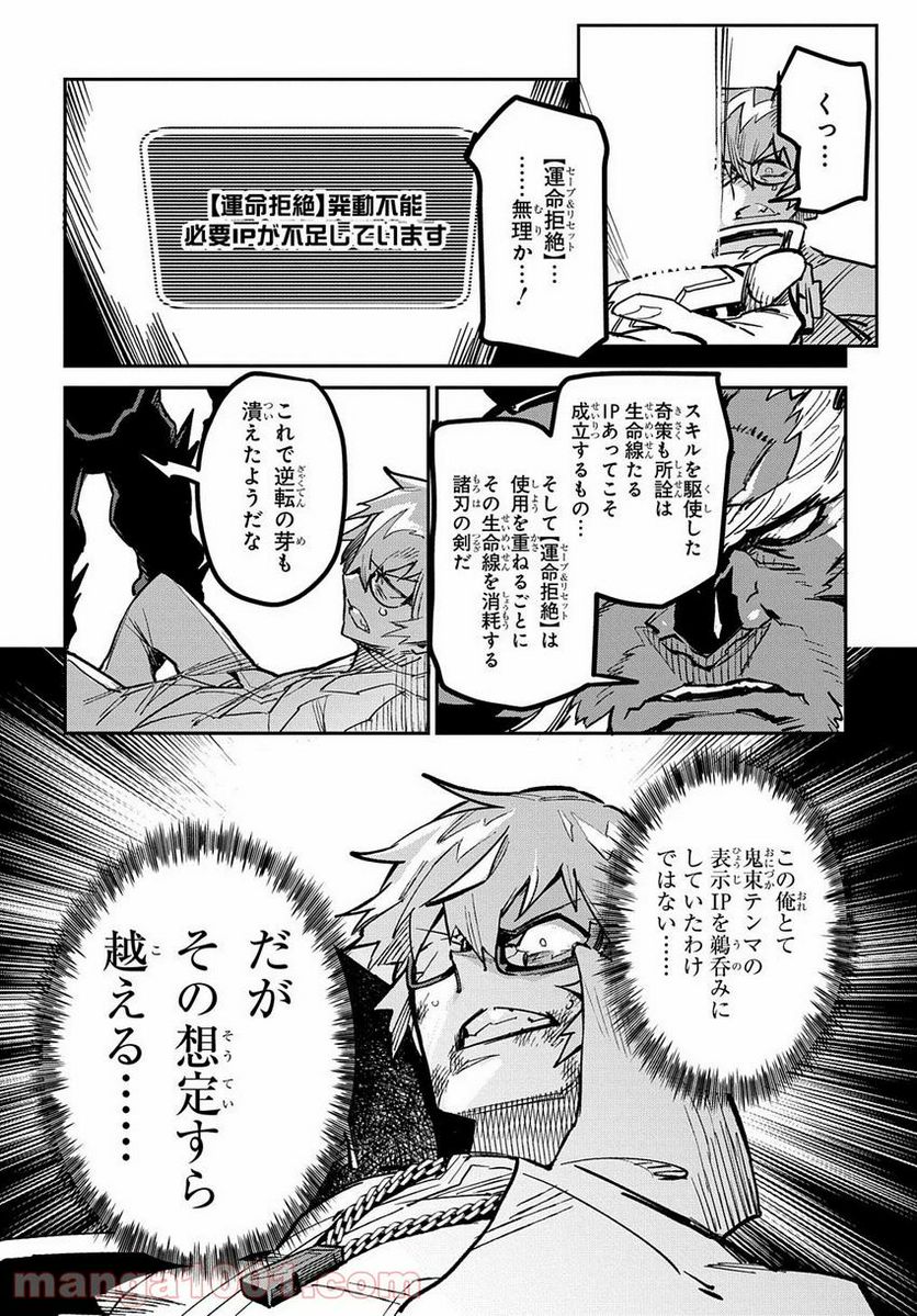 超世界転生エグゾドライブ -激闘！異世界全日本大会編- - 第8話 - Page 6