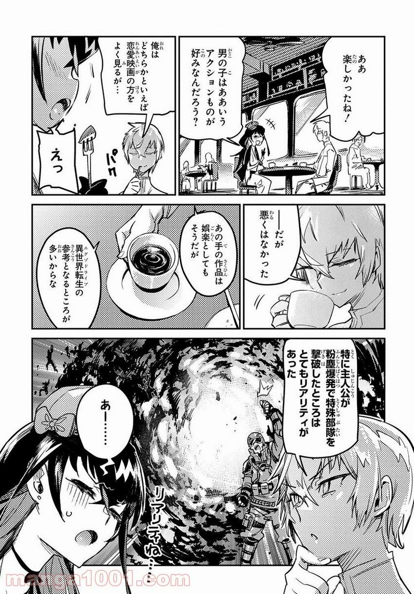 超世界転生エグゾドライブ -激闘！異世界全日本大会編- - 第9話 - Page 13