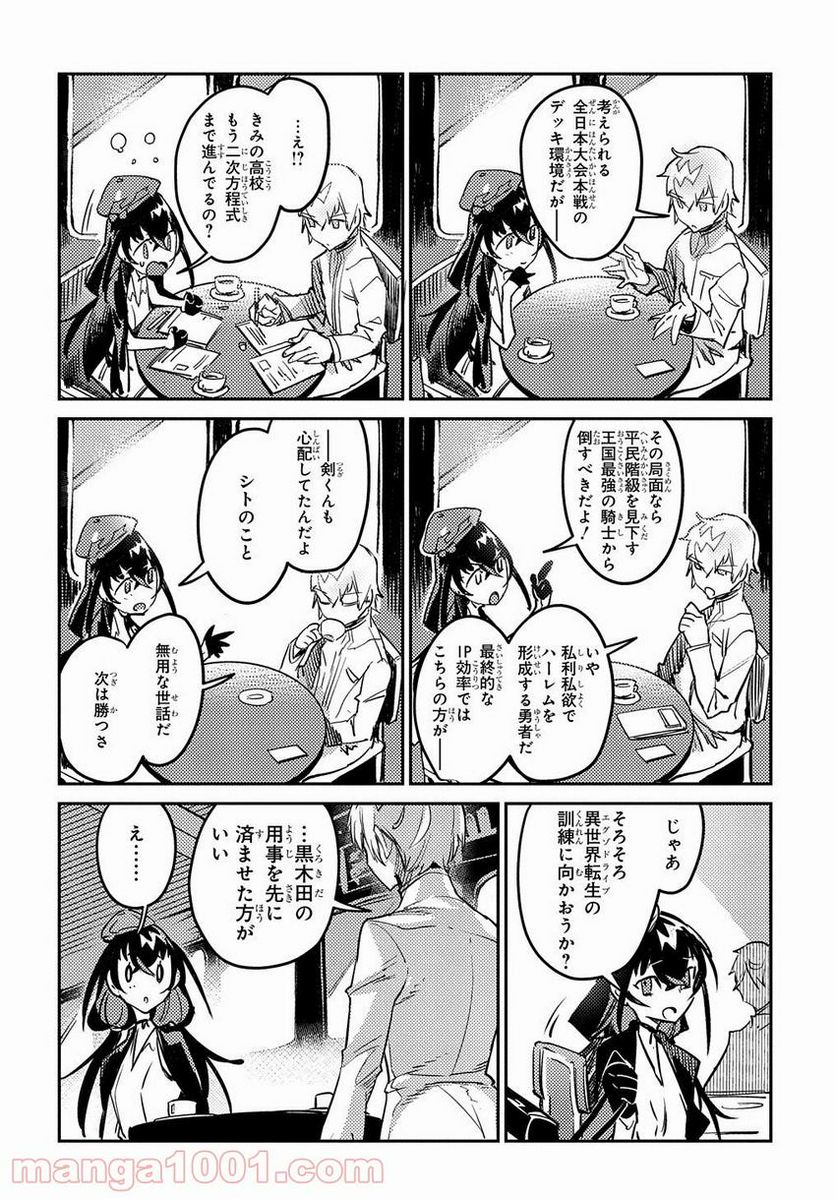 超世界転生エグゾドライブ -激闘！異世界全日本大会編- - 第9話 - Page 14