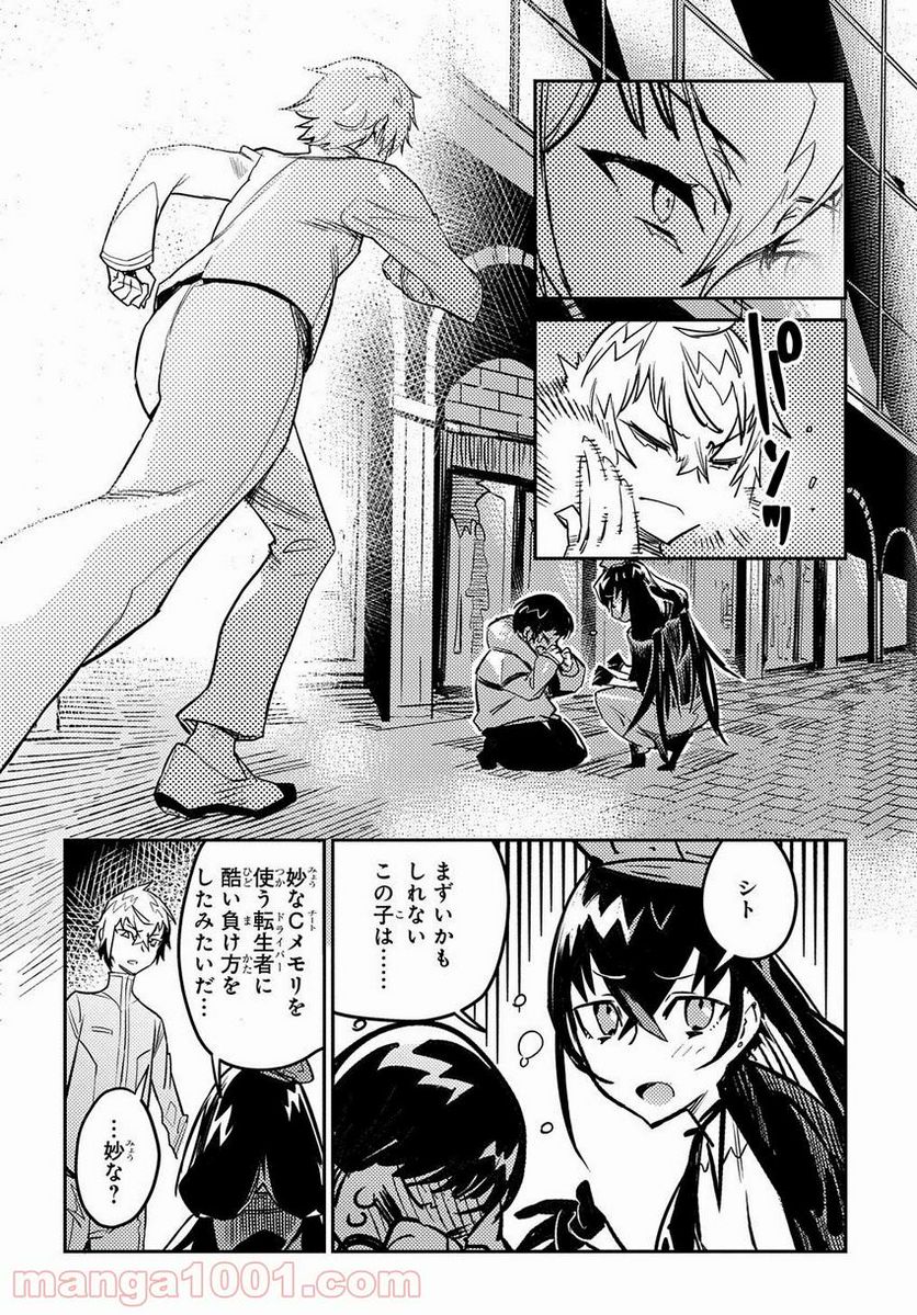 超世界転生エグゾドライブ -激闘！異世界全日本大会編- - 第9話 - Page 26