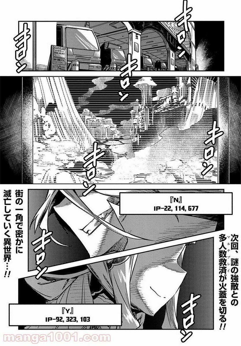 超世界転生エグゾドライブ -激闘！異世界全日本大会編- - 第9話 - Page 29