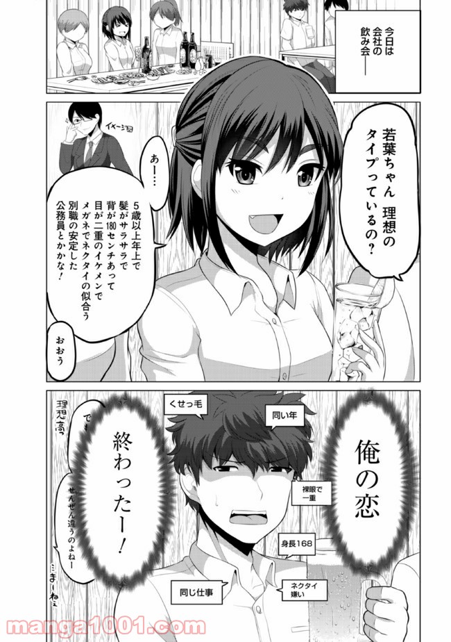 すれ違いは夫婦のはじまり - 第1話 - Page 1