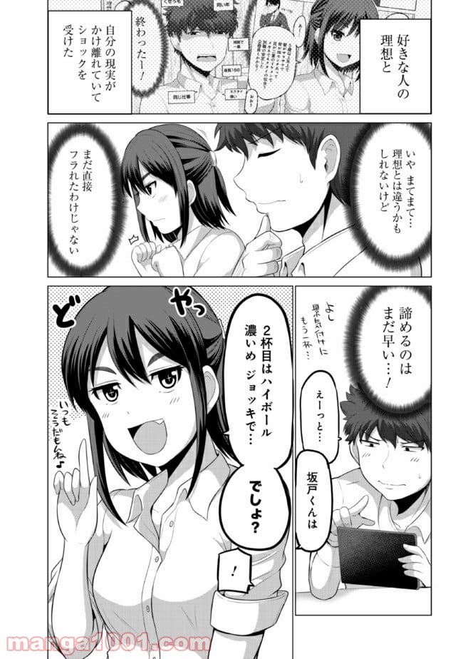 すれ違いは夫婦のはじまり - 第1話 - Page 5