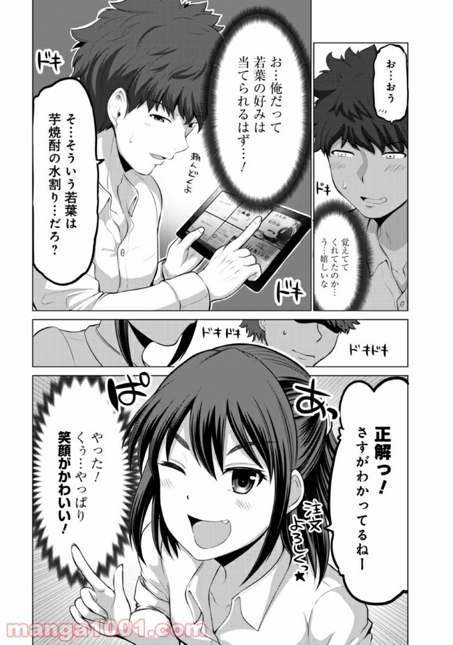 すれ違いは夫婦のはじまり - 第1話 - Page 6