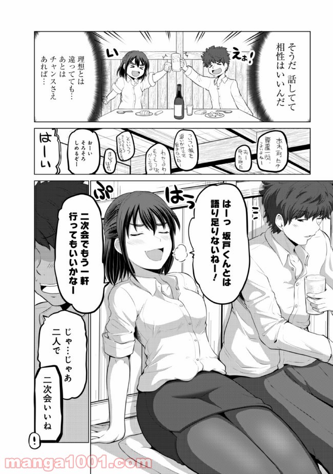 すれ違いは夫婦のはじまり - 第1話 - Page 7