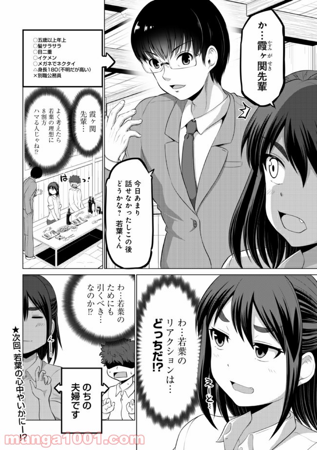 すれ違いは夫婦のはじまり - 第1話 - Page 8