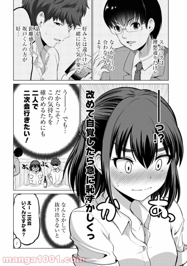 すれ違いは夫婦のはじまり - 第2話 - Page 2