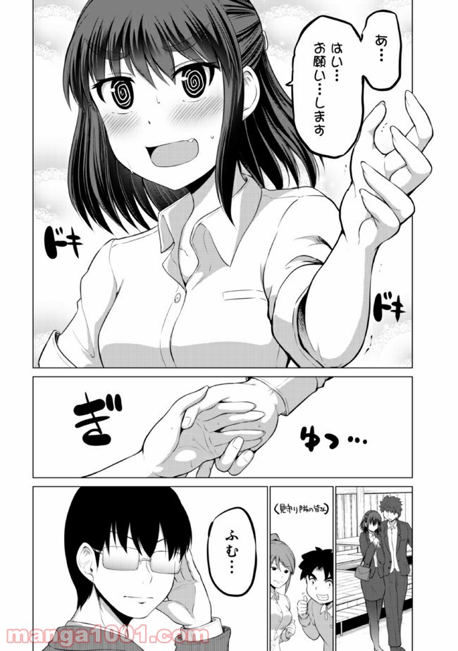 すれ違いは夫婦のはじまり - 第3話 - Page 2