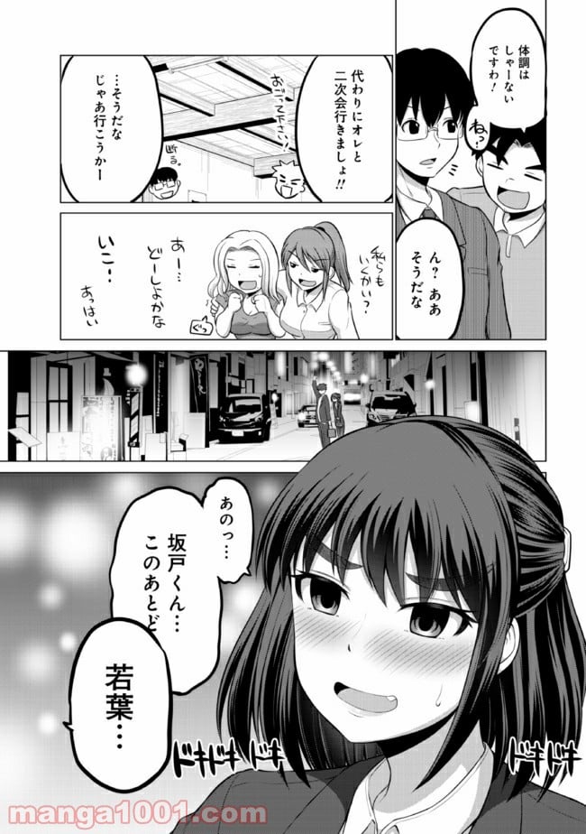 すれ違いは夫婦のはじまり - 第3話 - Page 3