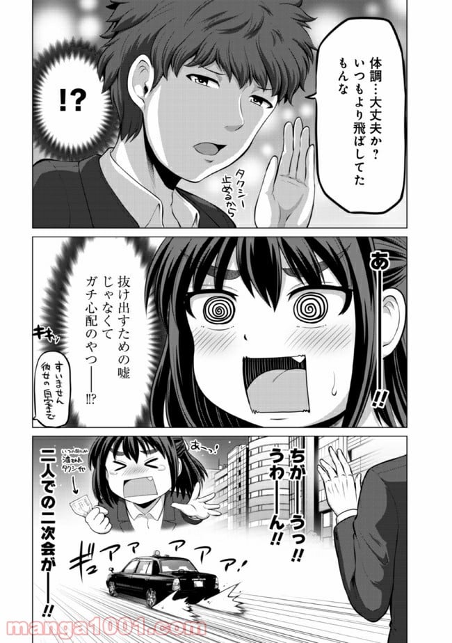 すれ違いは夫婦のはじまり - 第3話 - Page 4