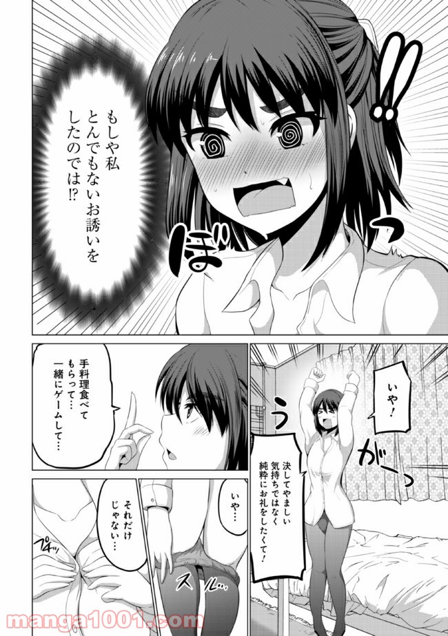 すれ違いは夫婦のはじまり - 第5話 - Page 2