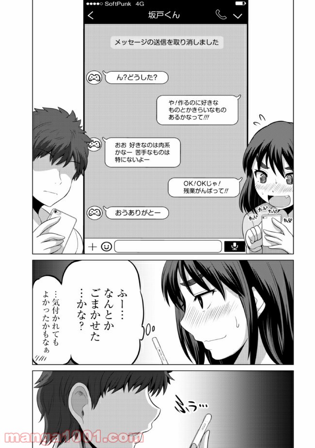 すれ違いは夫婦のはじまり - 第5話 - Page 7