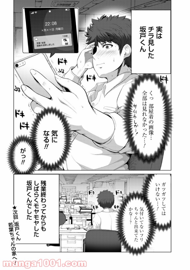 すれ違いは夫婦のはじまり - 第5話 - Page 8