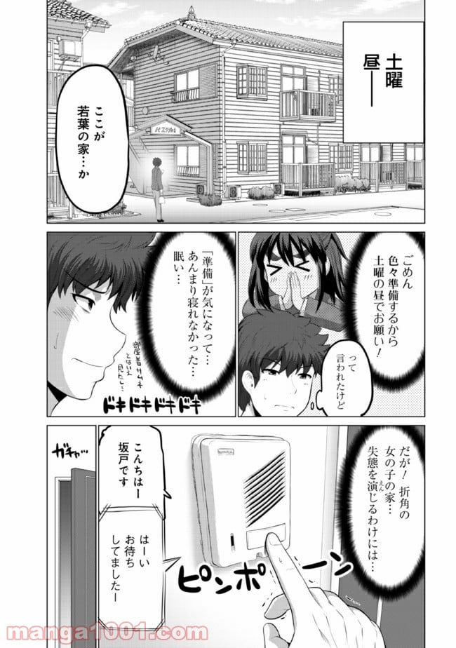 すれ違いは夫婦のはじまり - 第6話 - Page 1