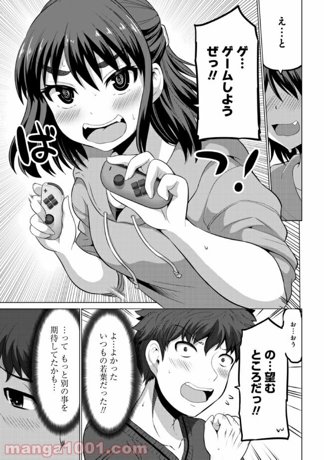 すれ違いは夫婦のはじまり - 第6話 - Page 5