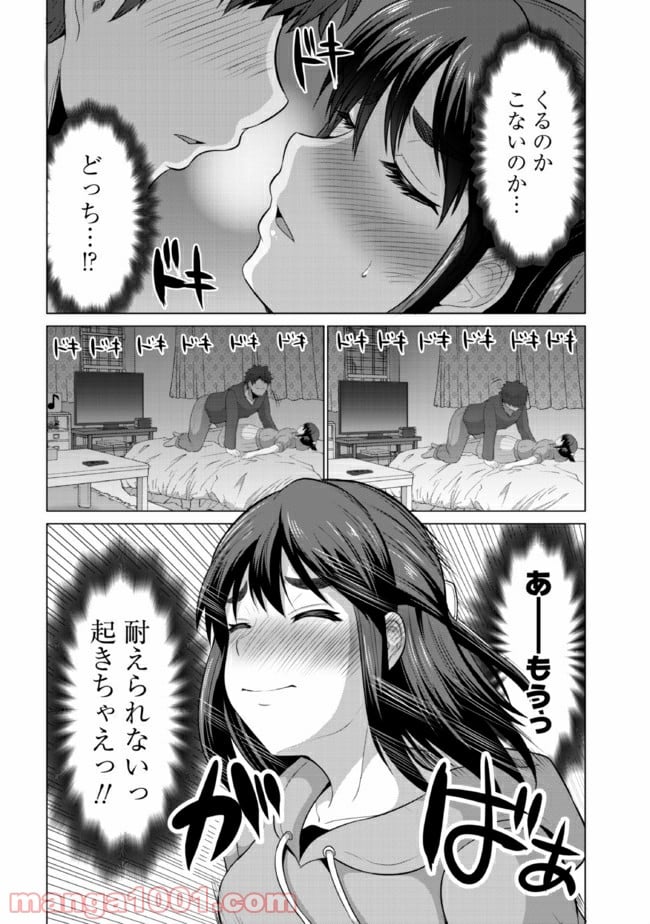 すれ違いは夫婦のはじまり - 第7話 - Page 4