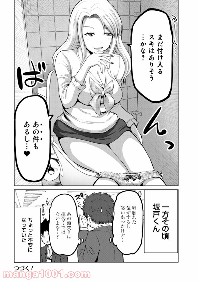 すれ違いは夫婦のはじまり - 第8話 - Page 4