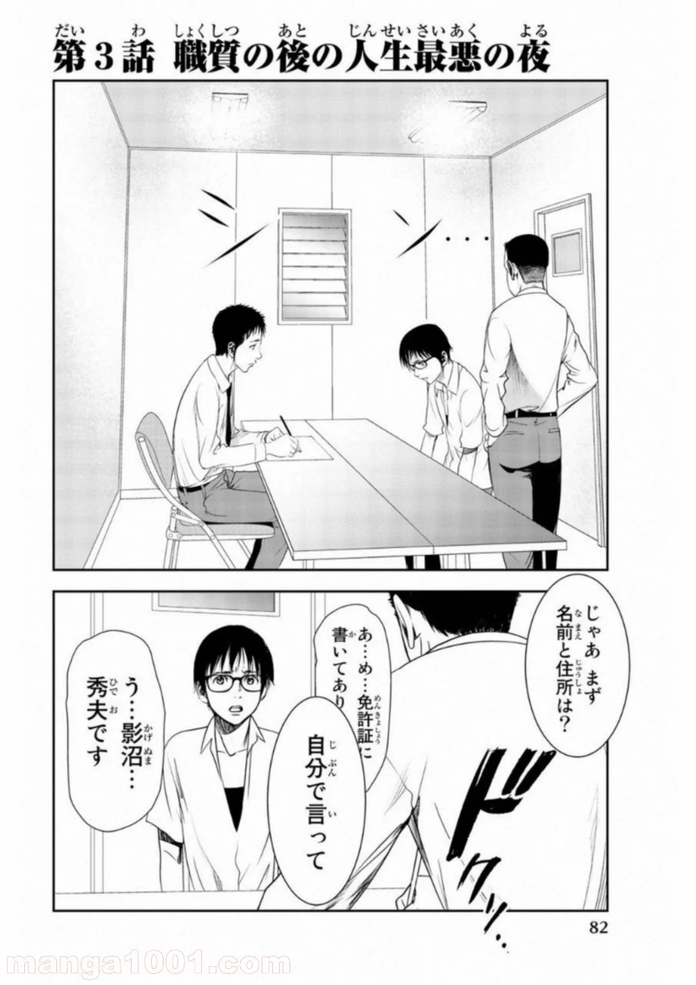 ストーカー行為がバレて人生終了男 - 第3話 - Page 1