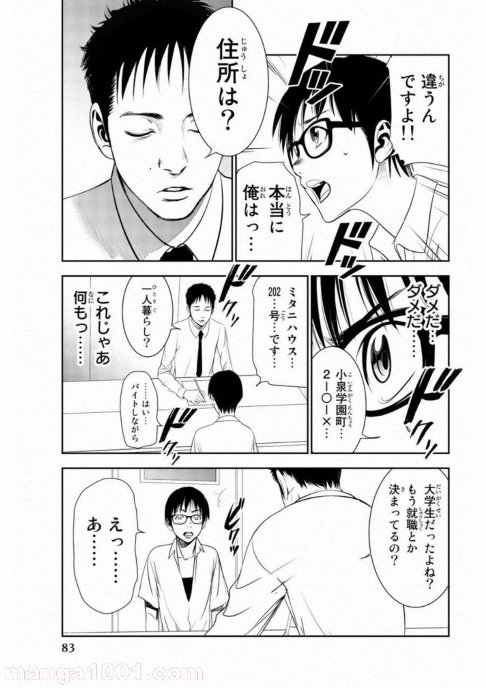 ストーカー行為がバレて人生終了男 - 第3話 - Page 2