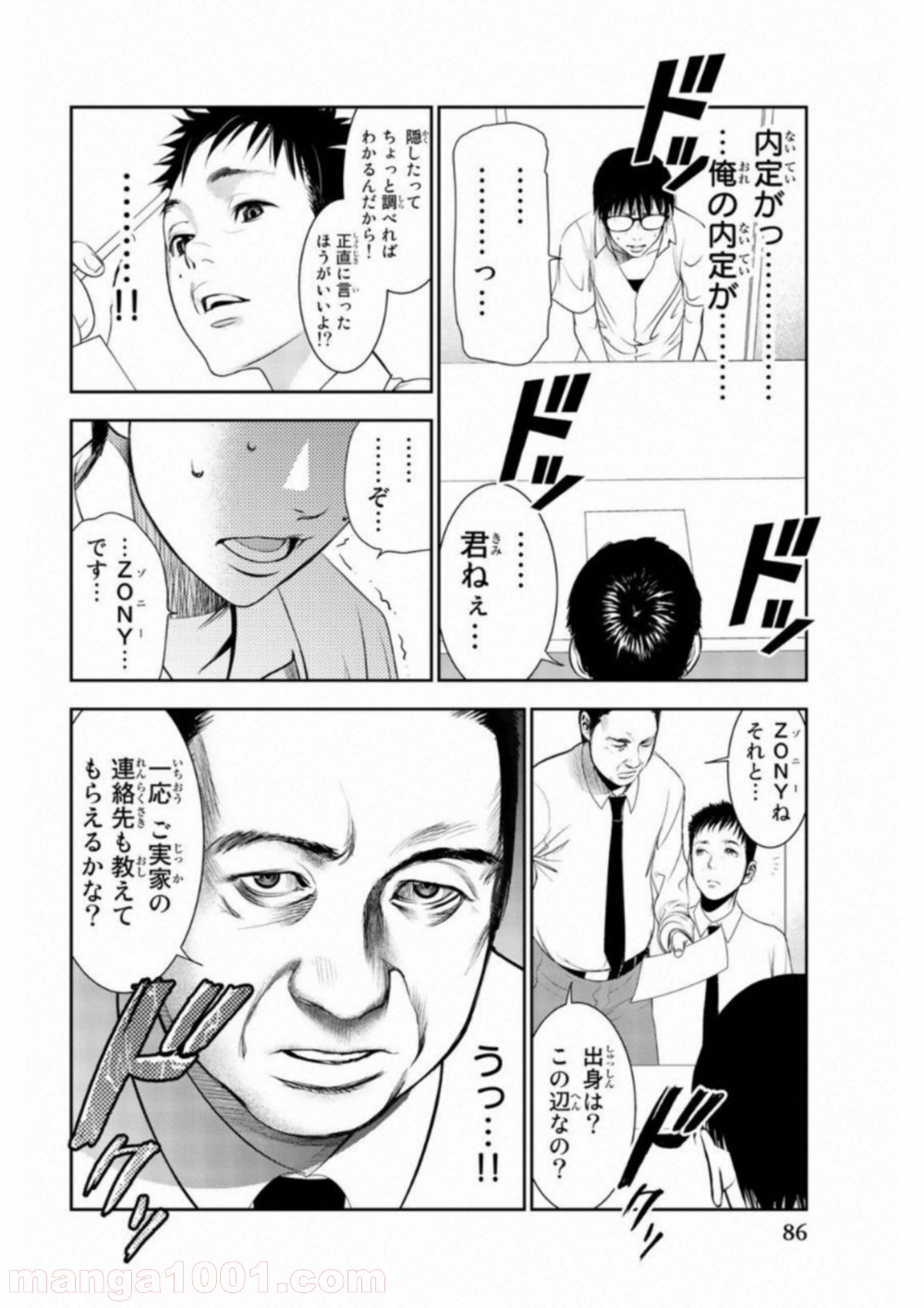 ストーカー行為がバレて人生終了男 - 第3話 - Page 5