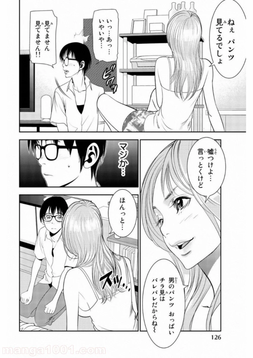 ストーカー行為がバレて人生終了男 - 第6話 - Page 8