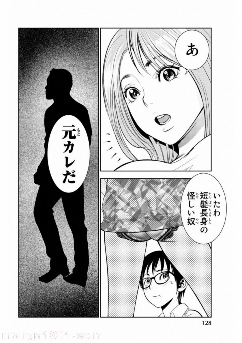 ストーカー行為がバレて人生終了男 - 第6話 - Page 10