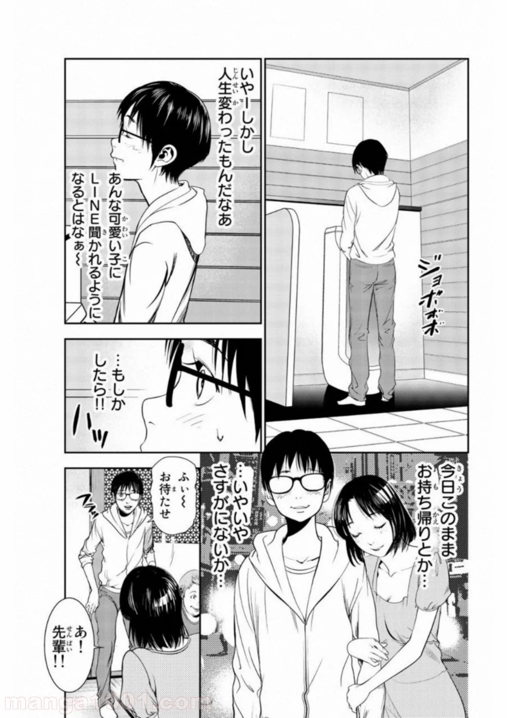 ストーカー行為がバレて人生終了男 - 第7話 - Page 11