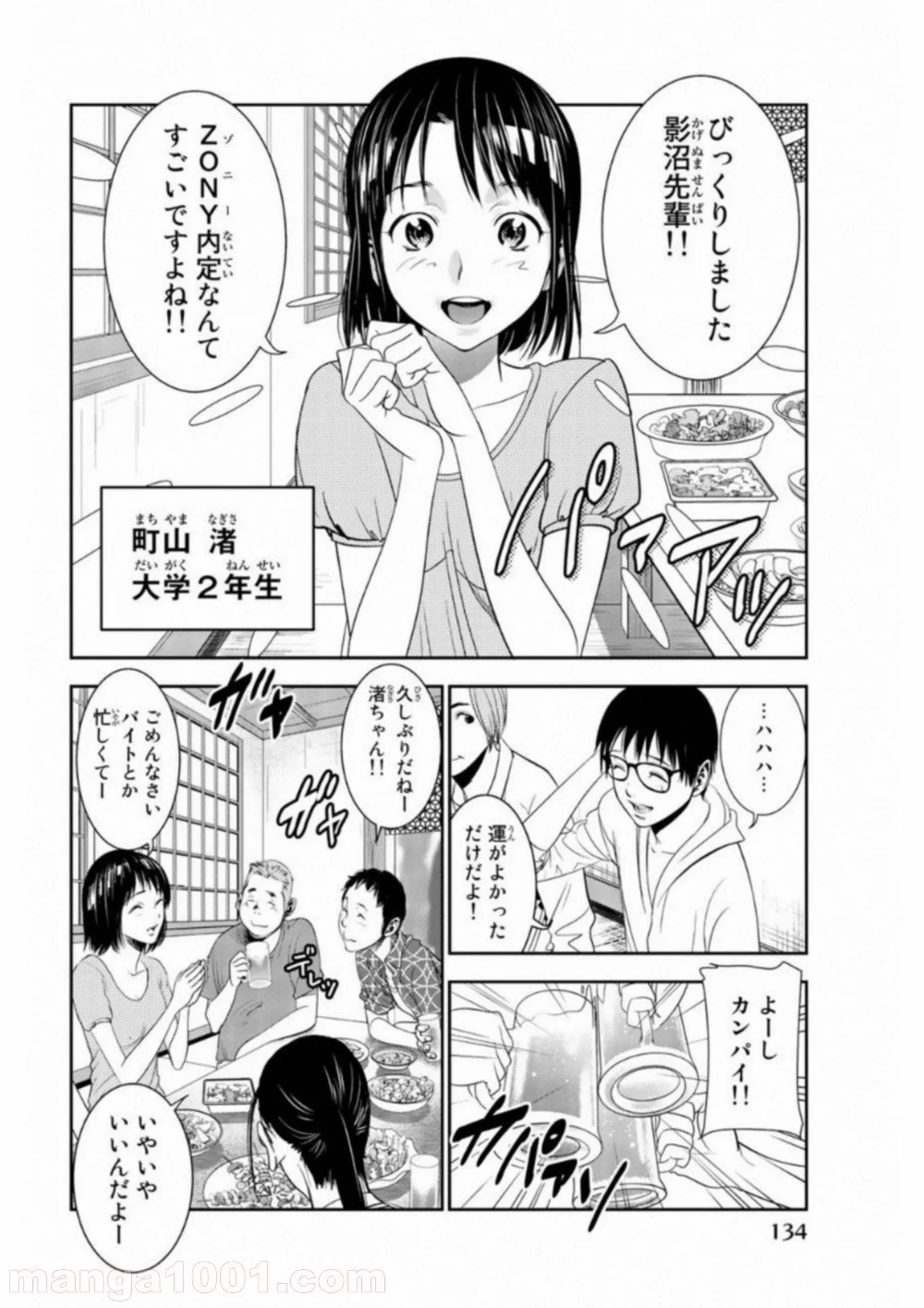 ストーカー行為がバレて人生終了男 - 第7話 - Page 4